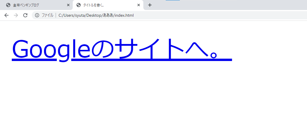 リンクが青くなっている。