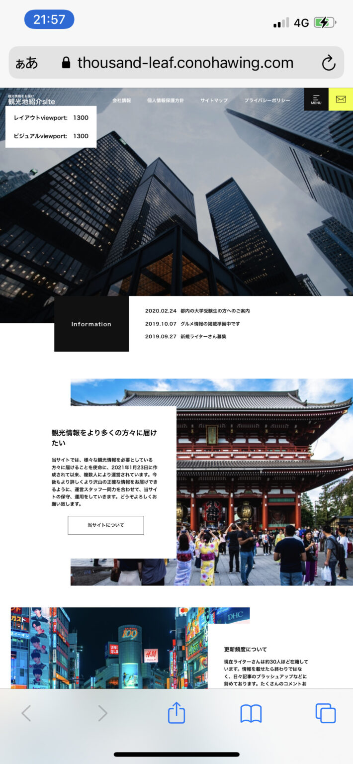 【HTML,CSS】viewportとは？【定義から分かりやすく解答】