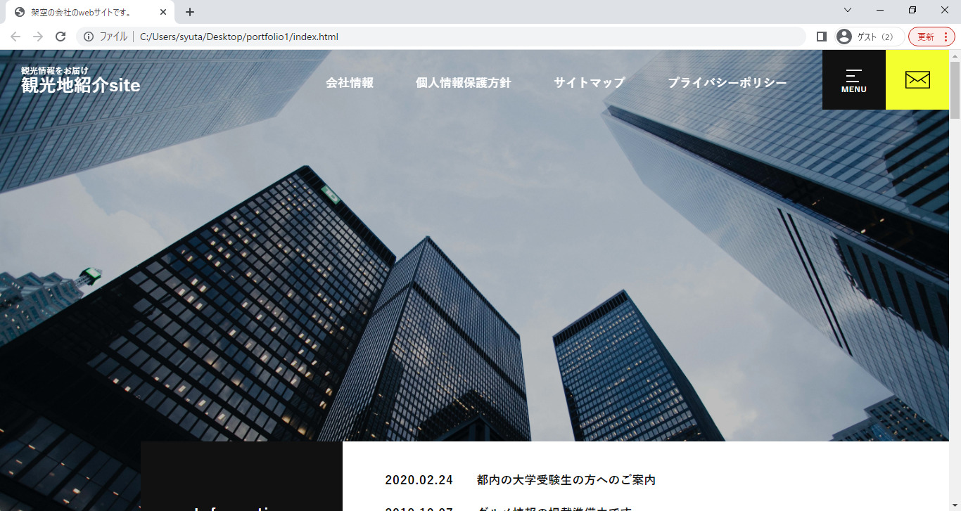 架空の会社のwebサイトを作った