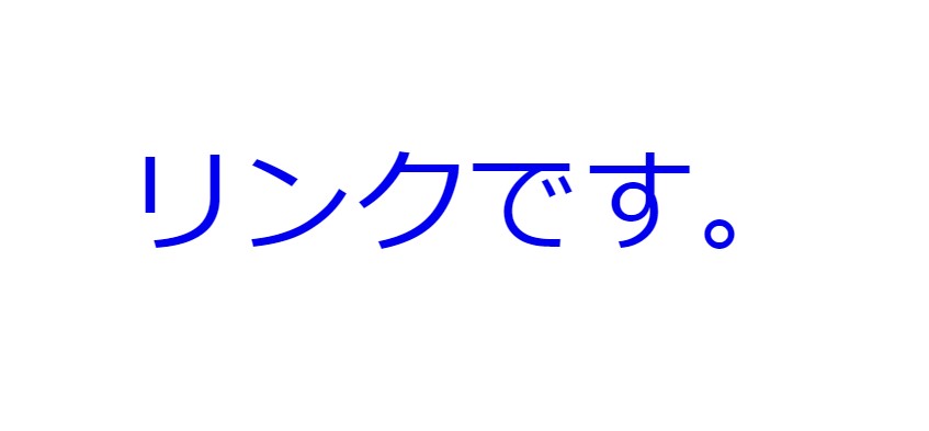 リンクの下線を消す。２