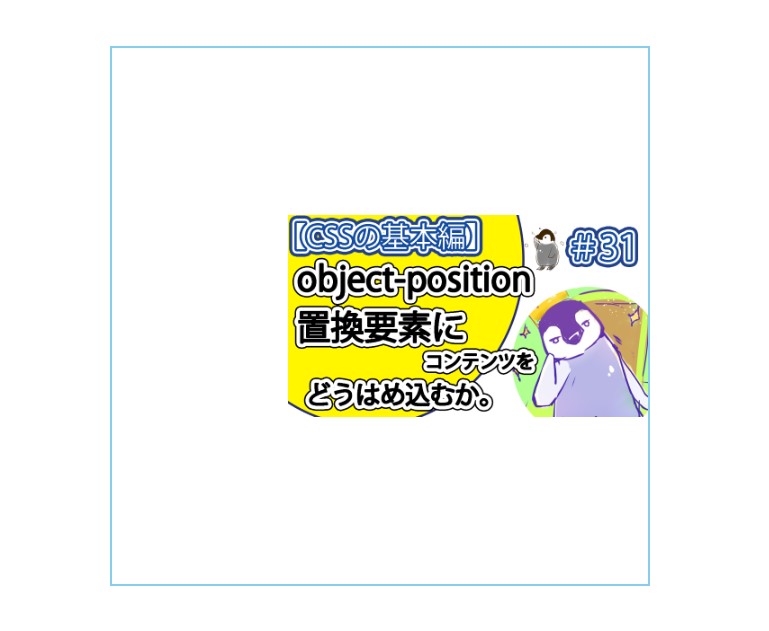 「object-position」に「100% 50%」と指定する。