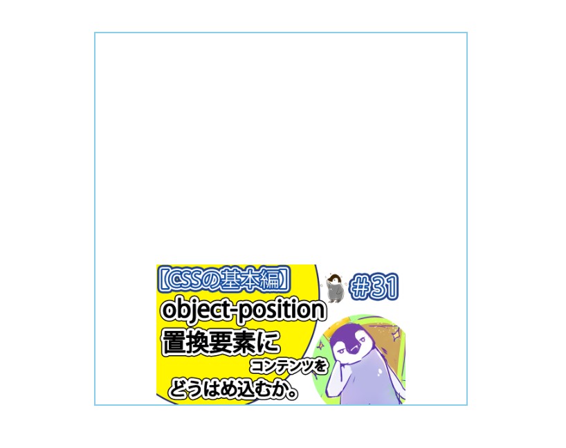 「object-position」に「50% 100%」と指定する。