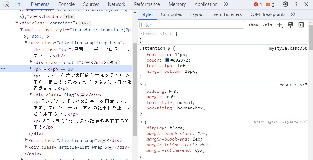 適用されているCSSの確認