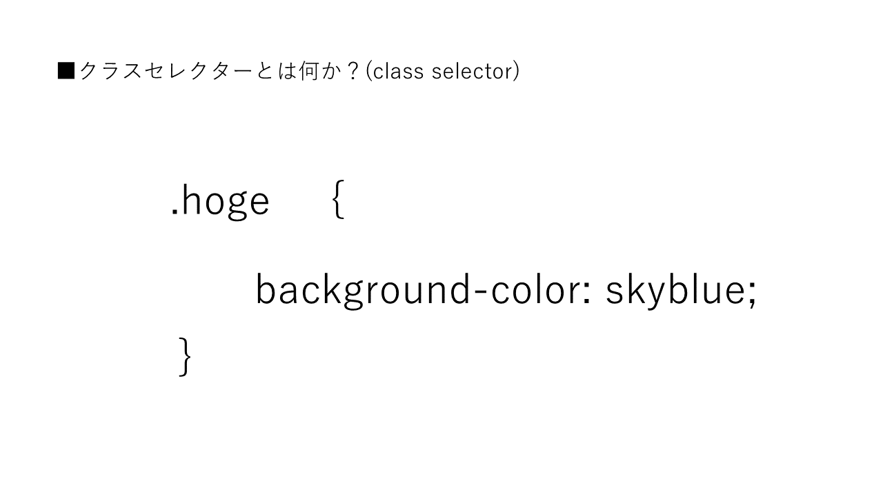 クラスセレクター
