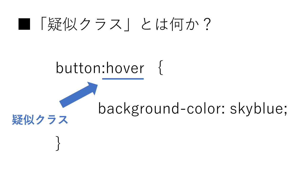 「疑似クラス」とは何か？