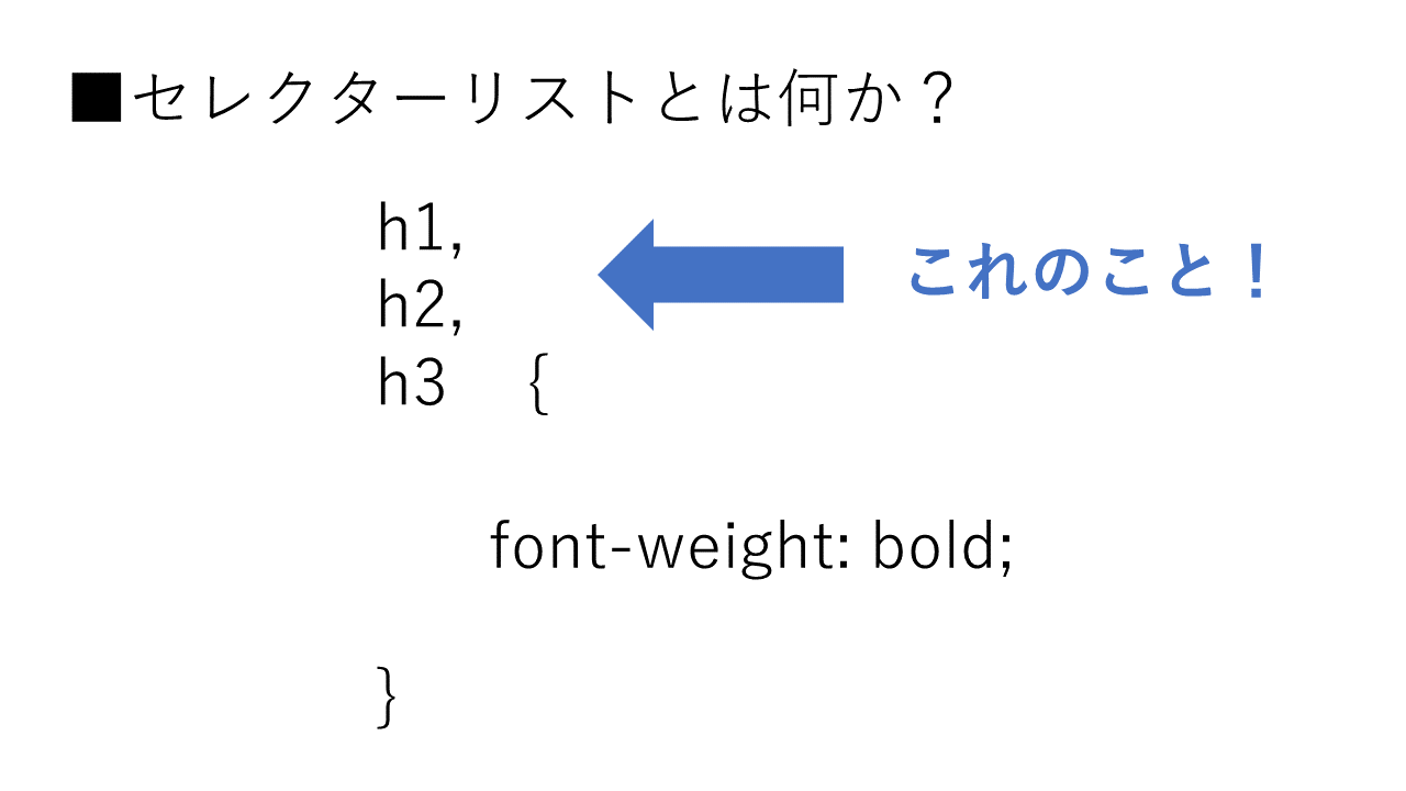 「セレクターリスト」とは何か？