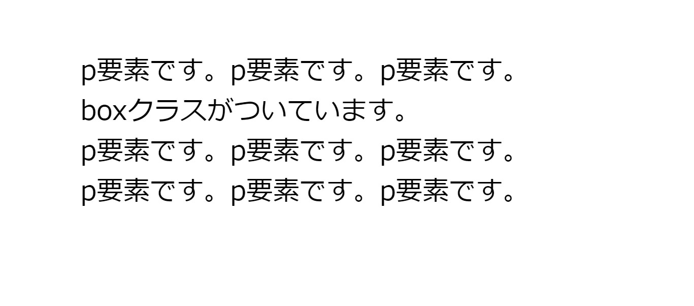 「要素型セレクター以外」に使ってしまっている