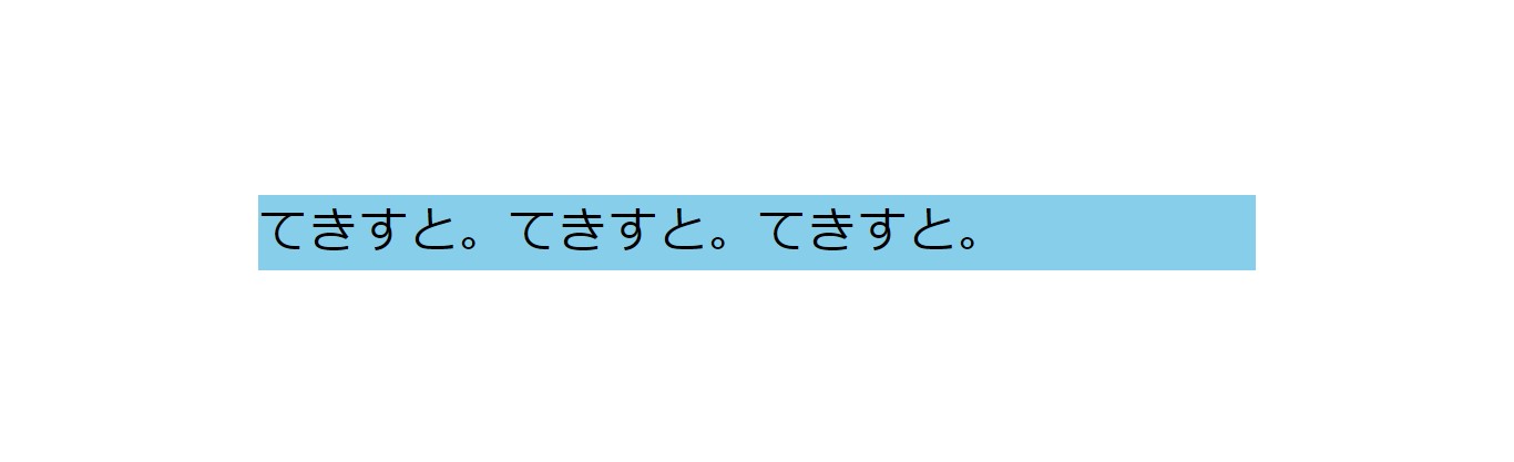 セレクターリストの中で詳細度が１番高いものが使われる