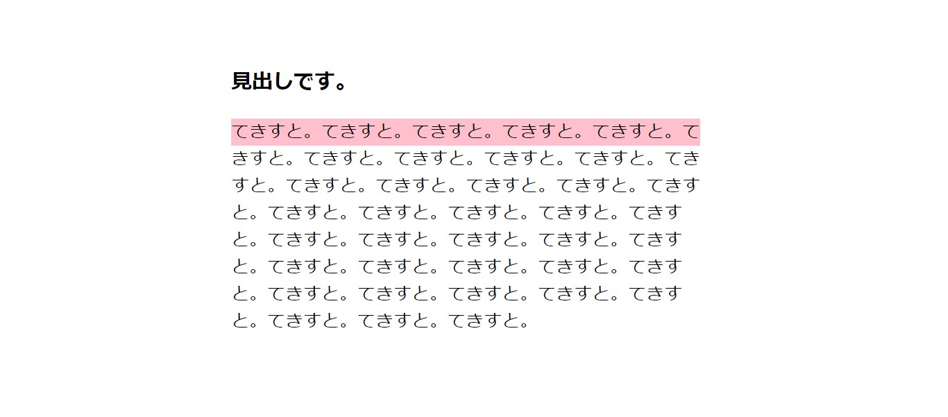 擬似要素の「::first-line」の使い方！