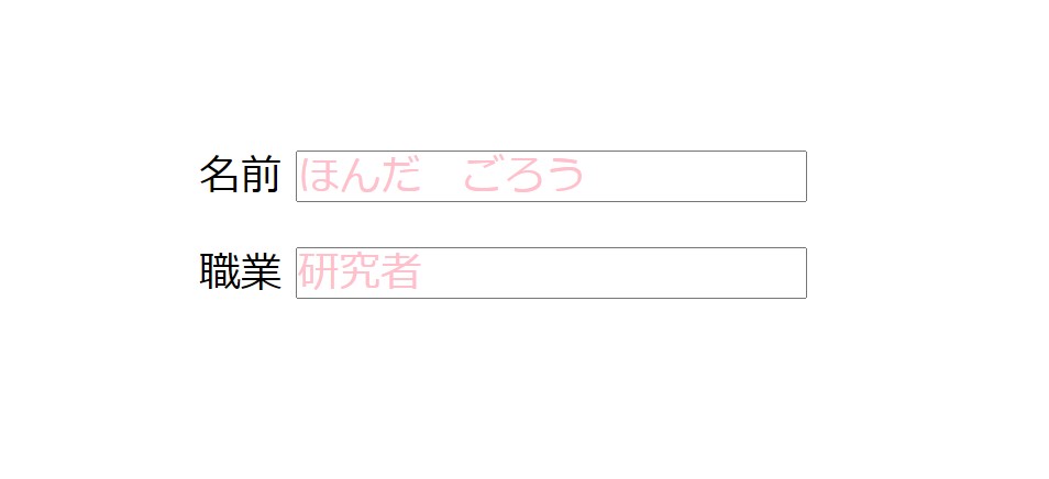 擬似要素の「::placeholder」を使うと何ができるのか？