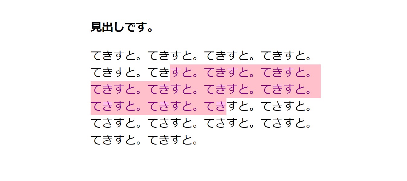 擬似要素の「::selection」の使い方！